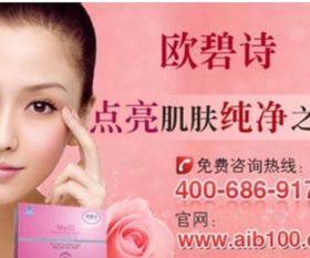 欧碧诗与艾格碧诗去斑祛斑化妆品加盟指南 装修与图片概述